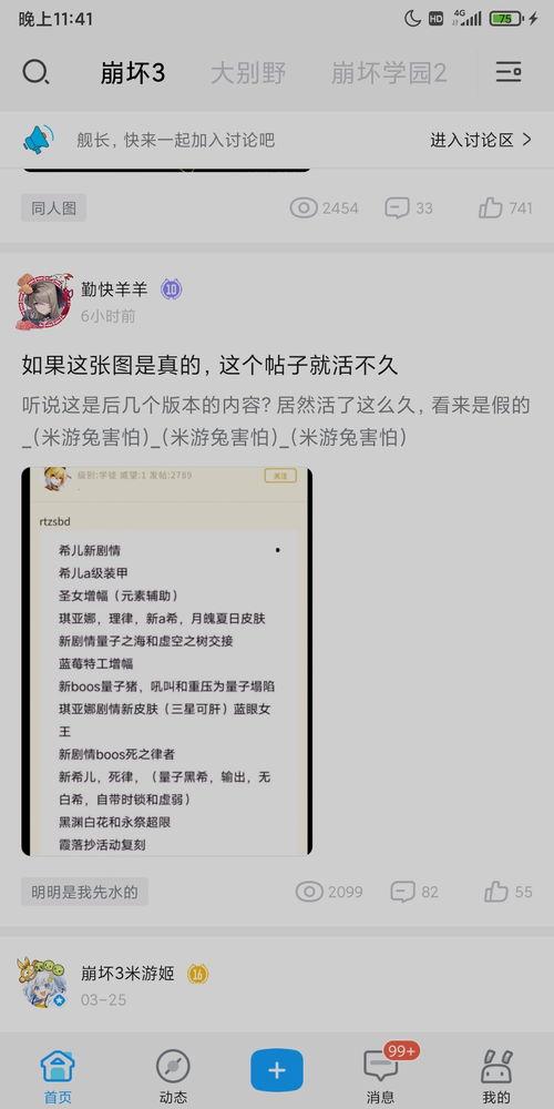 崩坏三7.4版本爆料最新,新角色、新剧情，探索未知领域